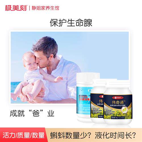 极美刻伟奇通 虫草油菜花粉压片糖果 指导备孕 成人Z