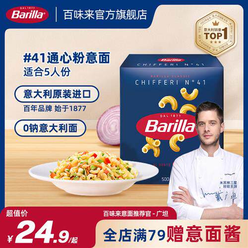 百味来意大利面#41通心粉低脂高蛋白意面速食意粉番茄肉酱旗舰店