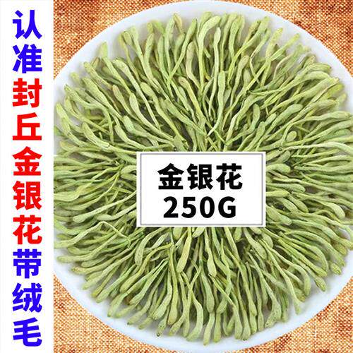 精选封丘金银花茶250g特级金银花干散装泡茶泡澡干正品中药材500g