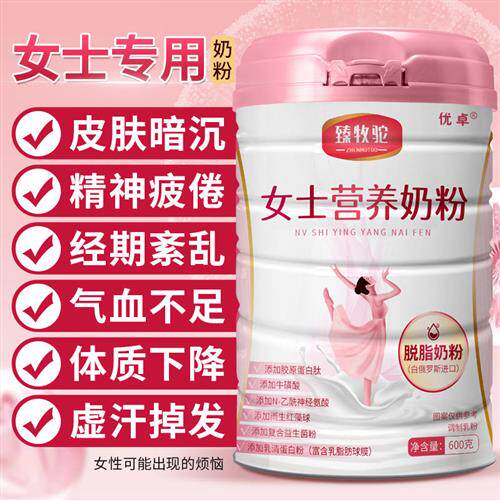 优卓女士高钙高蛋白奶粉 北京同仁堂补气养血奶粉 成人女性营养配