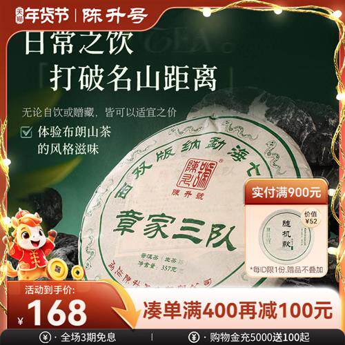 2025陈升号普洱茶章家三队357g布朗山大树生茶叶