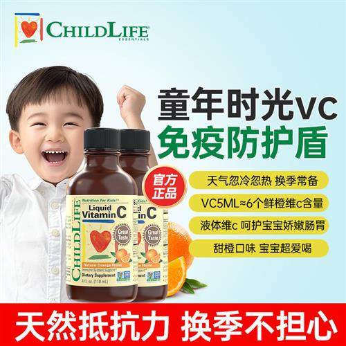 【2瓶装】童年时光维C婴幼儿宝宝复合维生素C液体VC儿童ChildLife