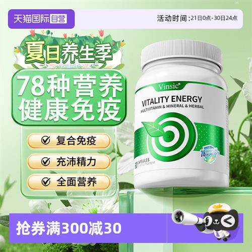 Vinsic文斯可美国进口生命能量男女复合维生素CB族免疫力