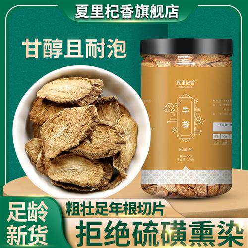 500g牛蒡茶正品黄金牛蒡根干罐装无硫熏养生茶牛膀茶旗舰店包邮