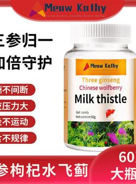 MeowKathy ginseng wolfberry milk thistle三参枸杞水飞蓟-1