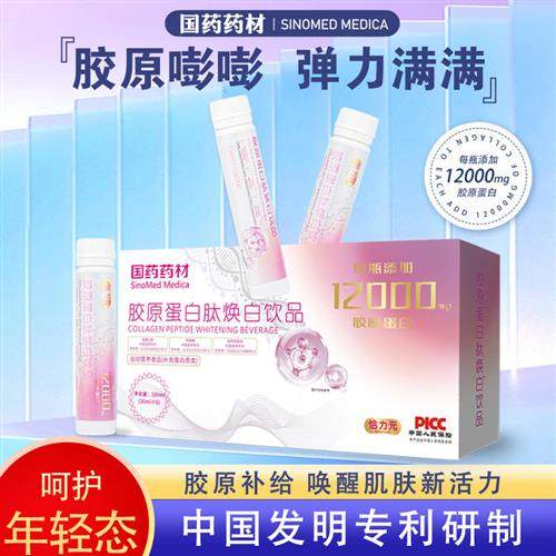 胶原蛋白肽烟酰胺小分子肽鳕鱼胶原三肽焕白液态饮