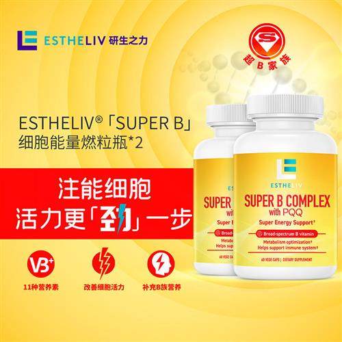 【双瓶装】研生之力美国营养维生素b族PQQ细胞能量燃粒瓶B6B12