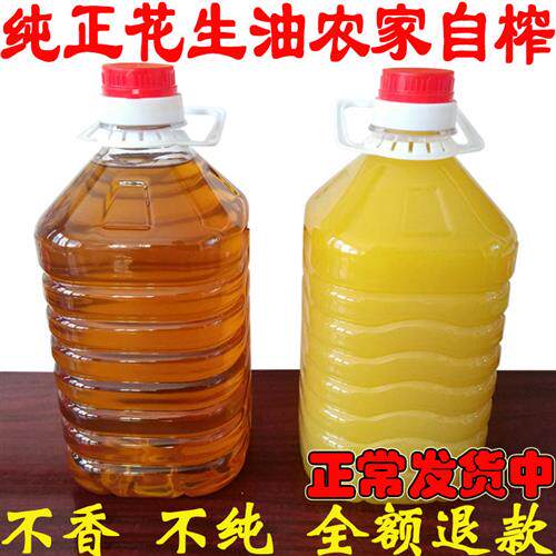 花生油农家自榨山东一级古法压榨正宗浓香鲜榨纯正天然五斤食用油