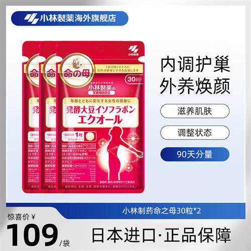 小林制药日本命之母大豆异黄酮辅助调理更年期平衡雌激素女*3包