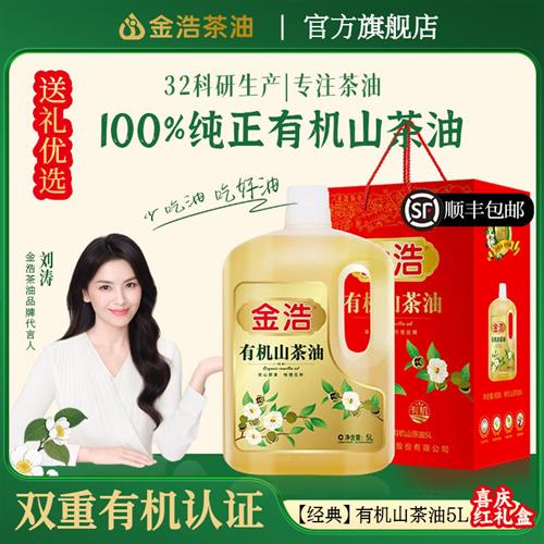 金浩有机山茶油 非基因改造家用食用油 5L礼盒装