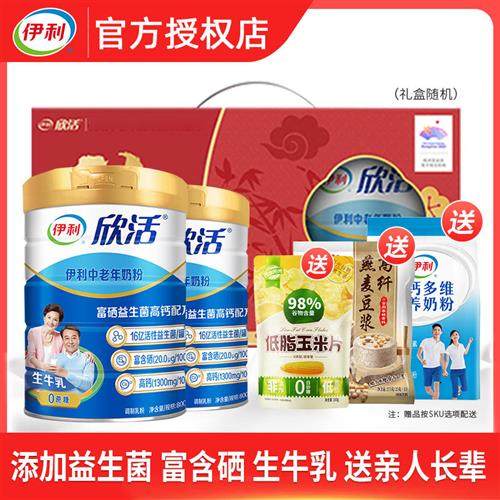 伊利欣活中老年高钙奶粉800g*2罐富硒多维益生菌成人老年人0蔗糖