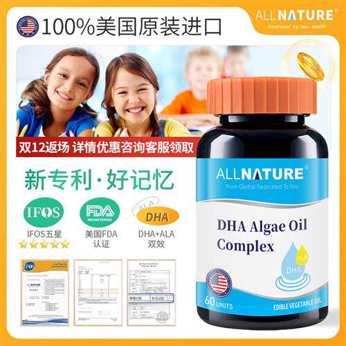 美国进口DHA学生青少年记忆婴幼儿童高中记忆神经酸脑力藻油补充