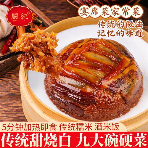 正宗乐山阙记纪甜烧白咸烧白夹沙肉梅菜芽菜扣肉酒米饭喜沙馅3碗