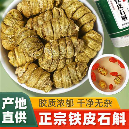 铁皮石斛粉鲜条干条中药材枫斗养生茶礼盒包装特级正品官方旗舰店
