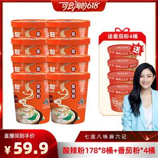 麻六记酸辣粉178g*8桶送番茄浓汤粉4桶方便速食冲泡即食粉丝粉条