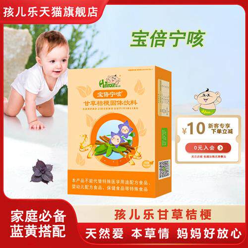 孩儿乐宝倍宁咳固体饮料甘草桔梗独立包装方便携带4g*30袋/盒冲水