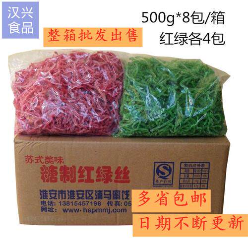 红绿丝8包*500g月饼苏氏绿豆汤八宝饭青红丝烘培馅料全国多省包邮