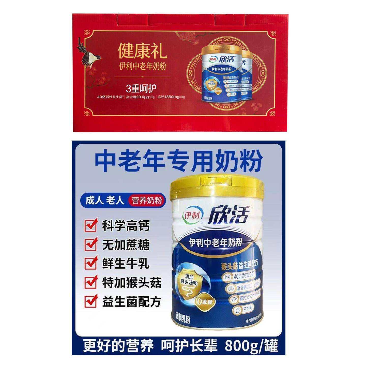 伊利欣活中老年营养奶粉800g克罐装无蔗糖多种维生素高钙礼盒奶粉