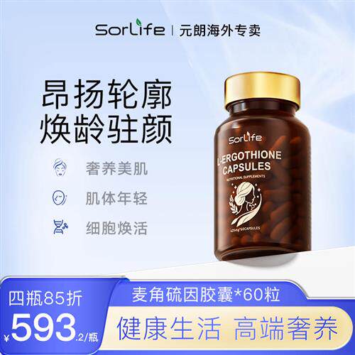 sorlife麦角硫因胶原蛋白肽PQQ 提拉新概念 贵妇保养胶囊