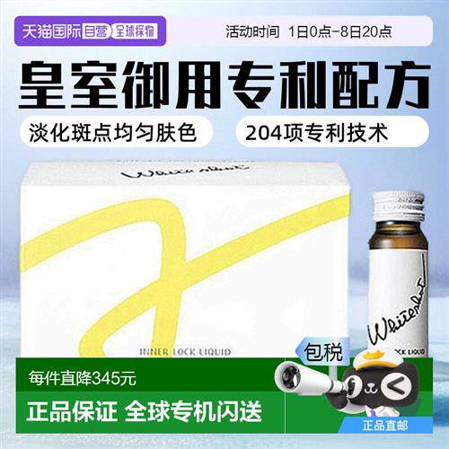 日本直邮Pola宝丽口服液均匀肤色呵护嫩白肌肤淡化斑点30ml*10