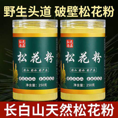 长白山破壁松花粉东北纯天然野生头道新货油松花粉片产地直销500g
