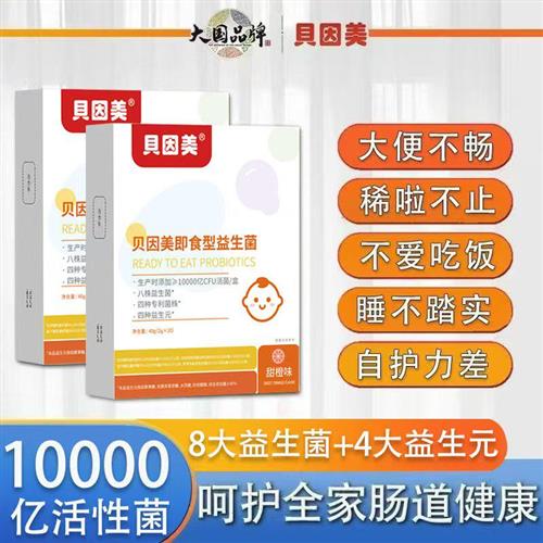 贝因美益生菌调理幼儿童宝宝大人成人益生元肠胃正品冻干粉食品级