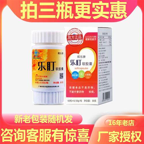 拍三瓶实惠辉乐牌乐盯软胶囊儿童青少年成人老人乐盯叶黄素软胶囊