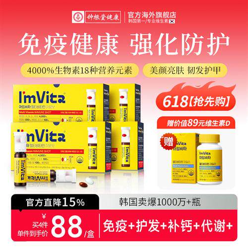钟根堂Imvita复合维生素微量元素饮营养包维b维c生物素液韩国进口