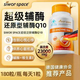 辅酶q10软胶囊保护心脏保健国产非药进口美国准官方旗舰店正品