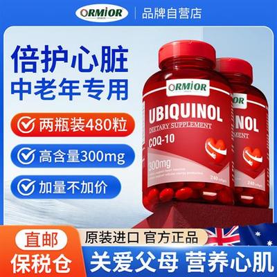 ORMIOR澳洲原装进口辅酶Q10还原型高含量300mg软胶囊*2瓶装/480粒