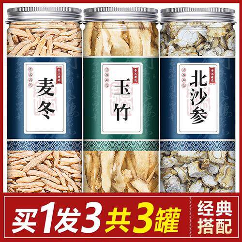 北沙参麦冬玉竹干货新鲜沙参麦冬汤组合泡水煲汤中药材北沙玉竹