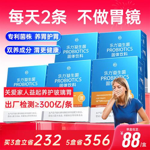 乐力益生菌养胃粉肠胃肠道猴头菇成人大人老人益生元调冻干粉理