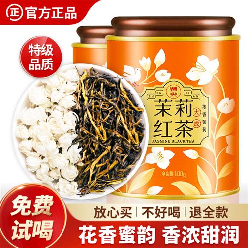 茉莉红茶特级浓香型茶叶正宗四川茉莉花茶新茶官方旗舰店正品