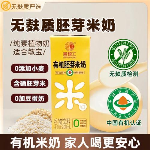 无麸质有机胚芽米植物奶糙米0蔗糖米乳0蛋奶儿童早餐饮品易吸收