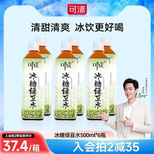 可漾冰糖绿豆水运动植物饮料饮品清爽绿豆汤500ml*6瓶
