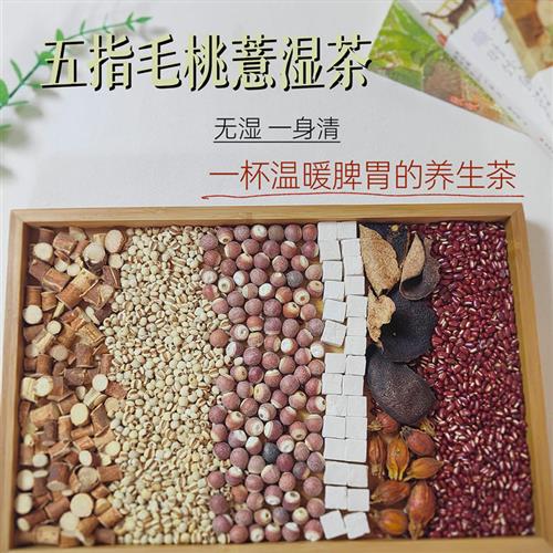 五指毛桃茯苓芡实茶薏米水赤小豆薏仁米茯苓去健/脾/祛/湿四神汤