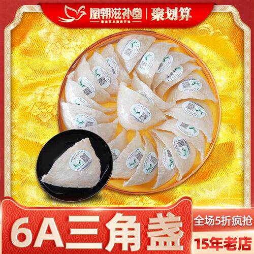 6A三角白燕盏 燕窝正品礼盒装干盏孕妇马来西亚100克