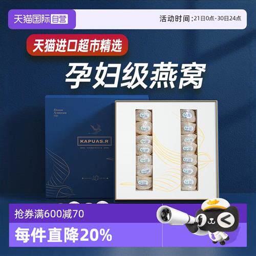 KapuasR 卡普阿斯10年金丝燕窝干盏燕盏官方正品礼盒孕妇