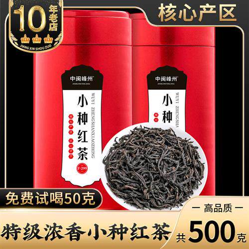 中闽峰州小种红茶浓香型正宗高山2025新茶特级茶叶礼盒装罐装500g