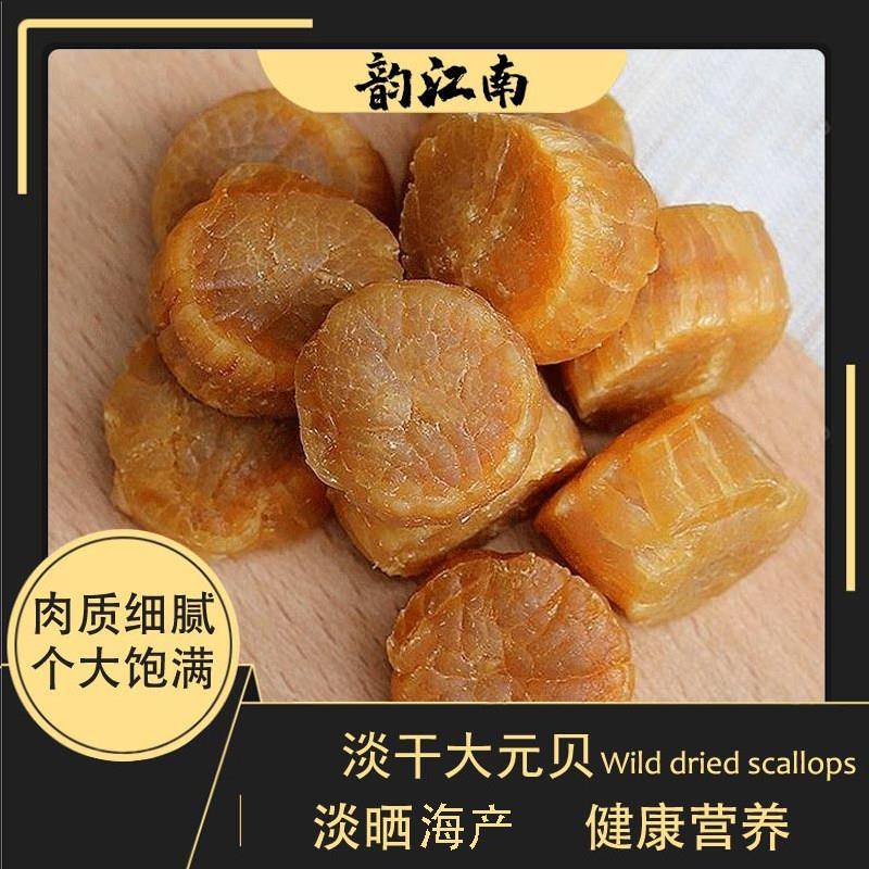 精选大连大元贝干瑶柱干 干货水产淡干 干鲜甜大瑶柱扇贝丁煲粥煲