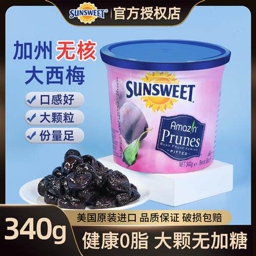 sunsweet日光牌无核西梅干340g美国进口无蔗糖大西梅果脯孕妇零食