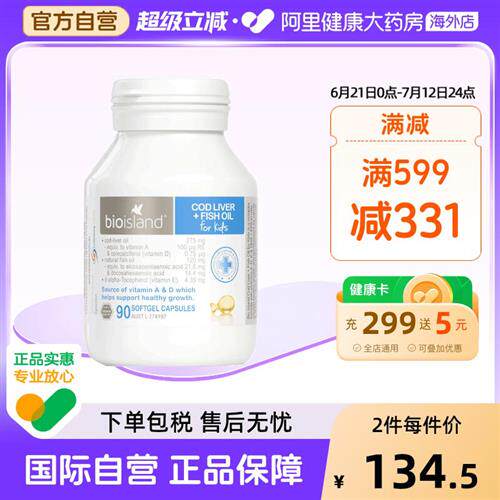 澳洲bio island婴幼儿童鳕鱼肝油+鱼油 宝宝DHA鱼油眼脑成长90粒