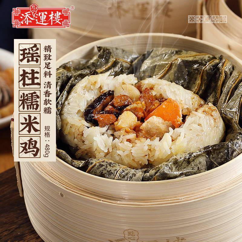 添运楼瑶柱蛋黄糯米鸡传统广式茶楼早茶点心港式干贝荷叶香菇鲍鱼