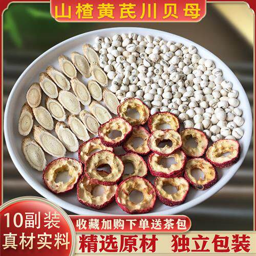山楂黄芪川贝母组合汤茶包10副装精选中药原材煮泡水代茶饮正品