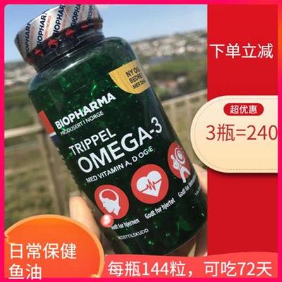 挪威进口BP Biopharma三倍欧米伽3深海鱼油软胶囊EPA中老年心血管