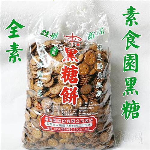 台湾素食园黑糖小奇福牛奶饼点心饼原味岩盐雪花酥夹心饼原料饼干