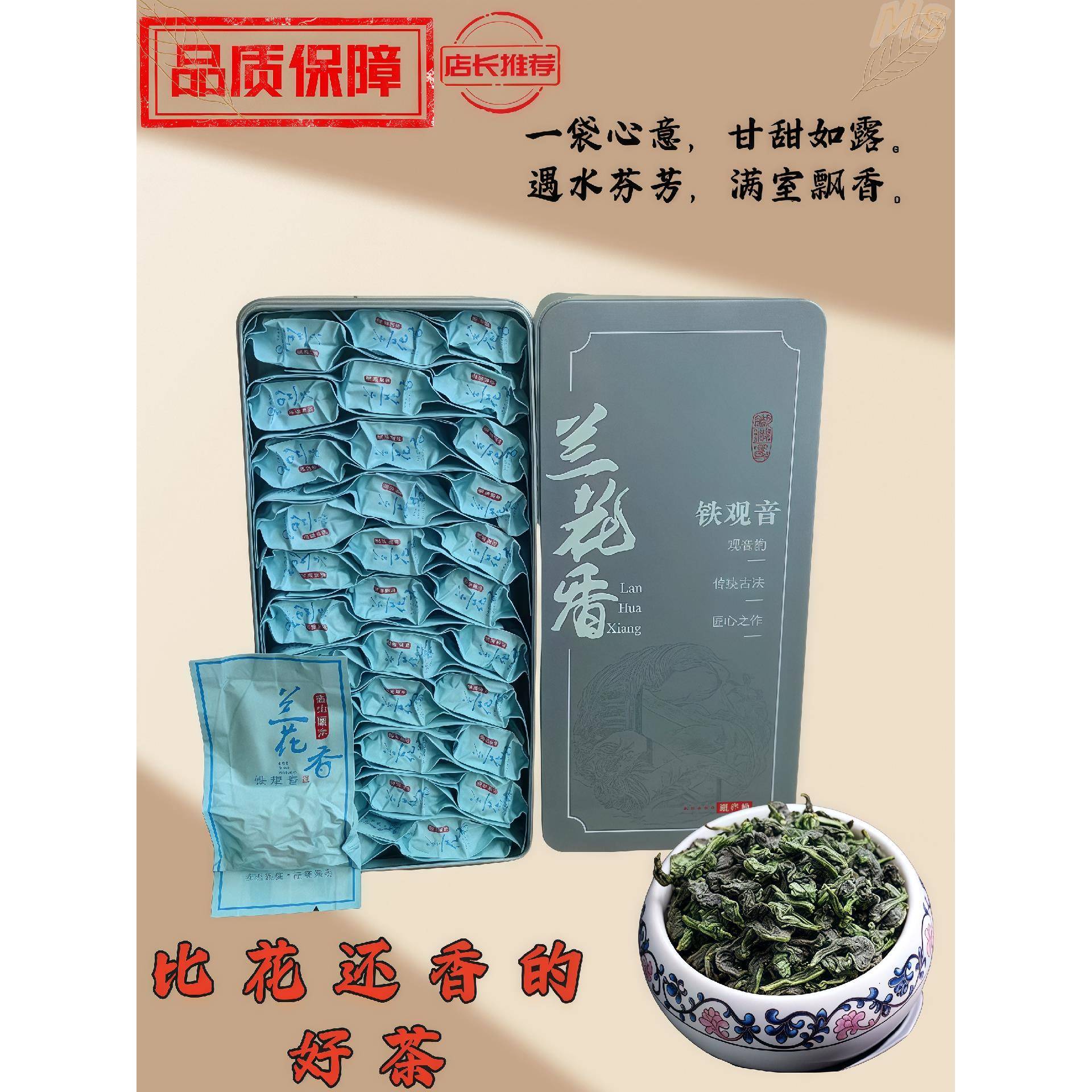 福建安溪铁观音兰香新茶浓香茶正宗安溪乌龙茶礼盒定量茶