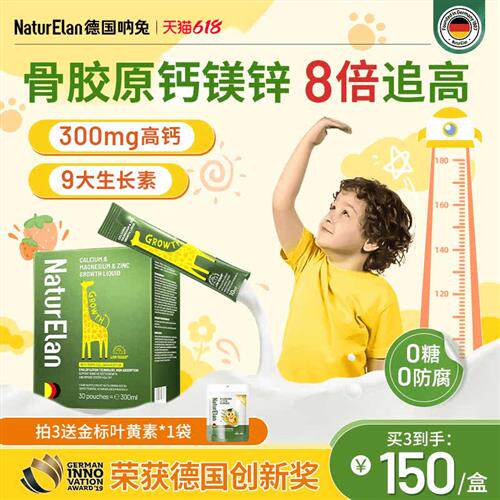 呐兔液体钙镁锌儿童德国赖氨酸补钙宝宝非乳钙骨胶原成长有机进口