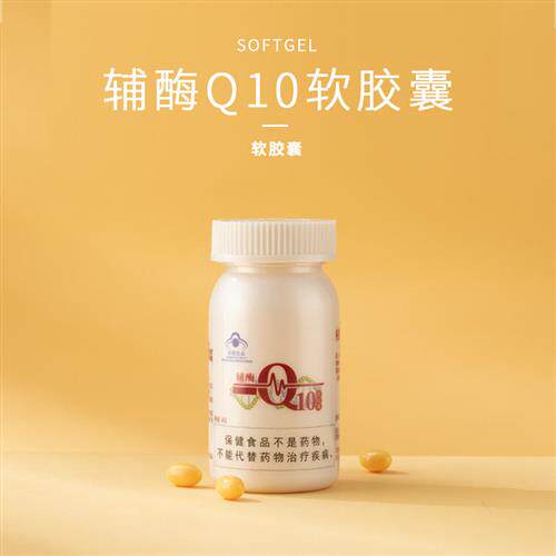 正品权建普瑞益生牌辅酶Q10软胶囊原厂配方90粒官方旗舰店产品