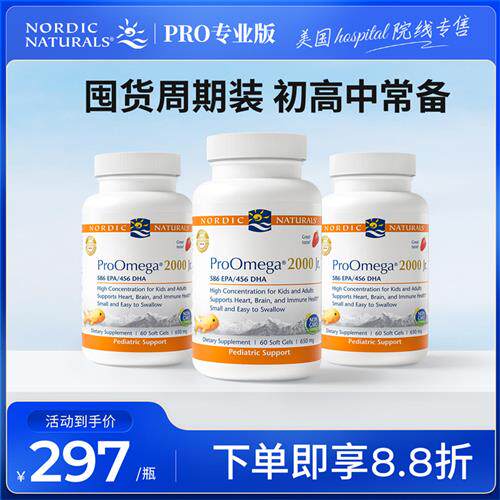 【3瓶装】挪威小鱼2000青少年补脑深海鱼油omega3儿童DHA初高中生